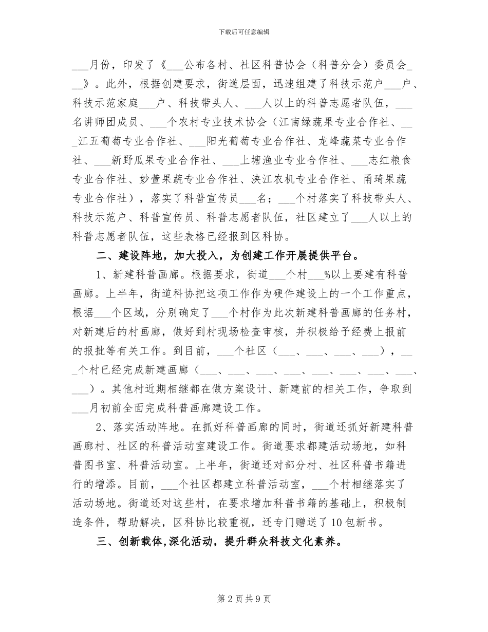 2024年街道社区科技创新总结_第2页