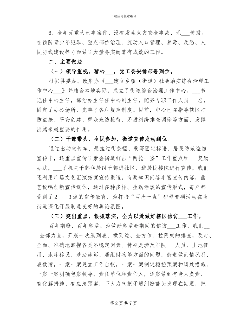 2024年街道社区综治工作总结_第2页