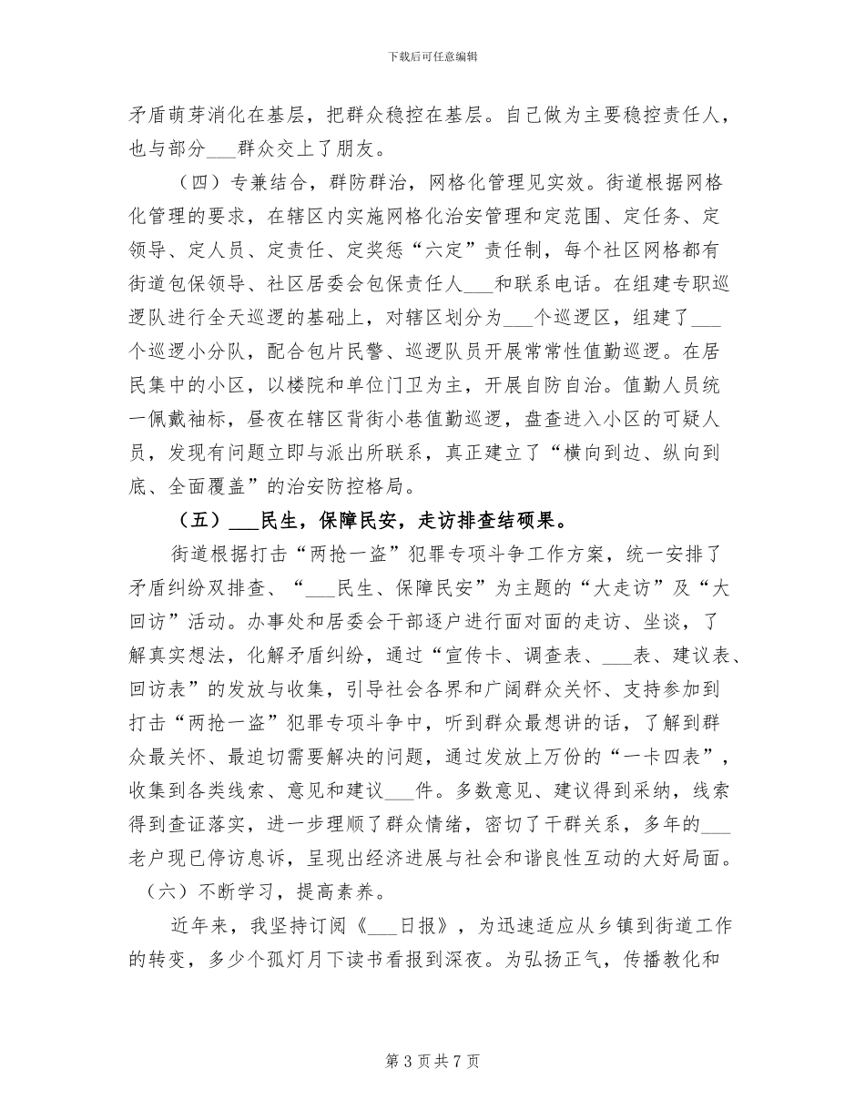 2024年街道社区综治工作总结_第3页