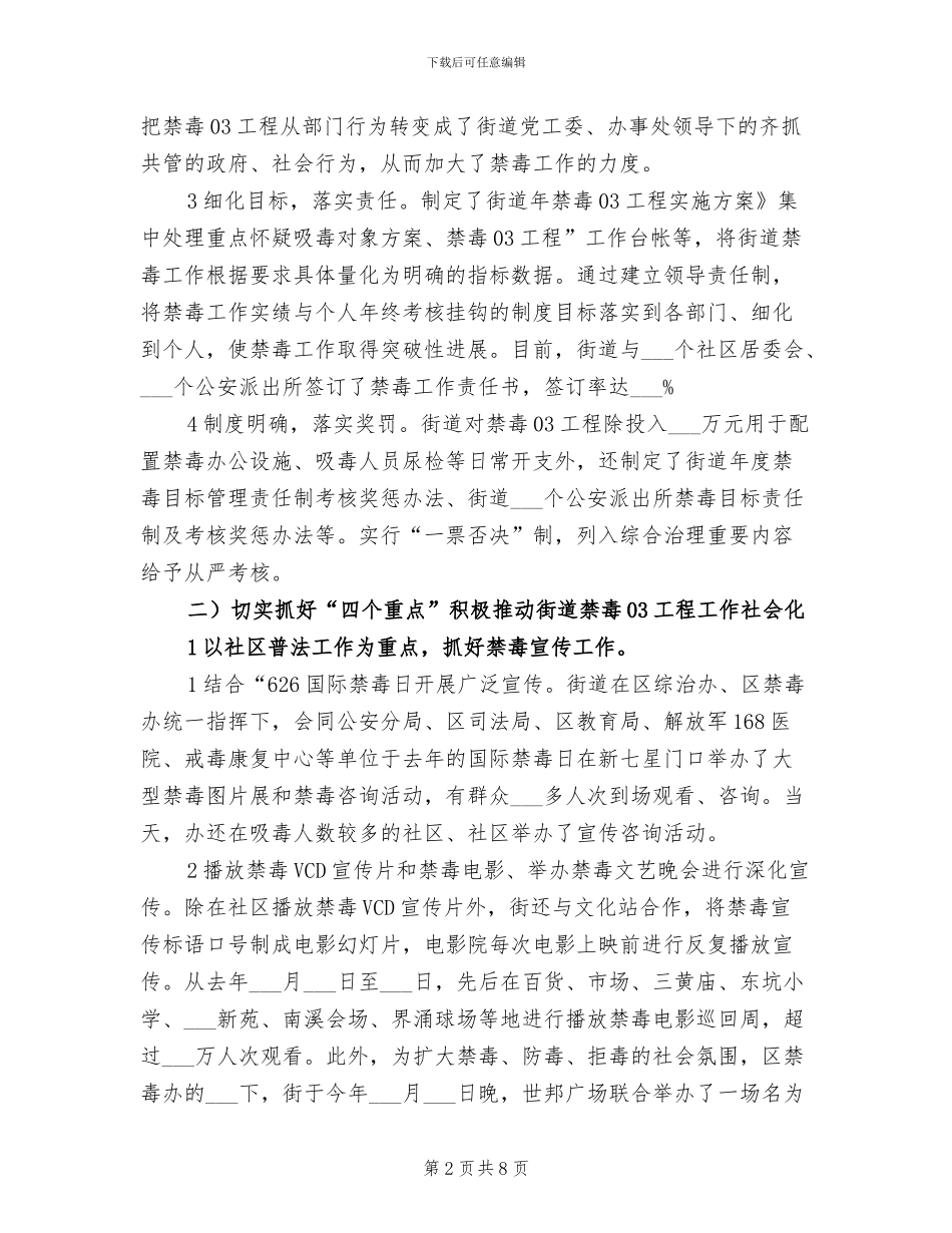 2024年街道禁毒工程工作总结_第2页