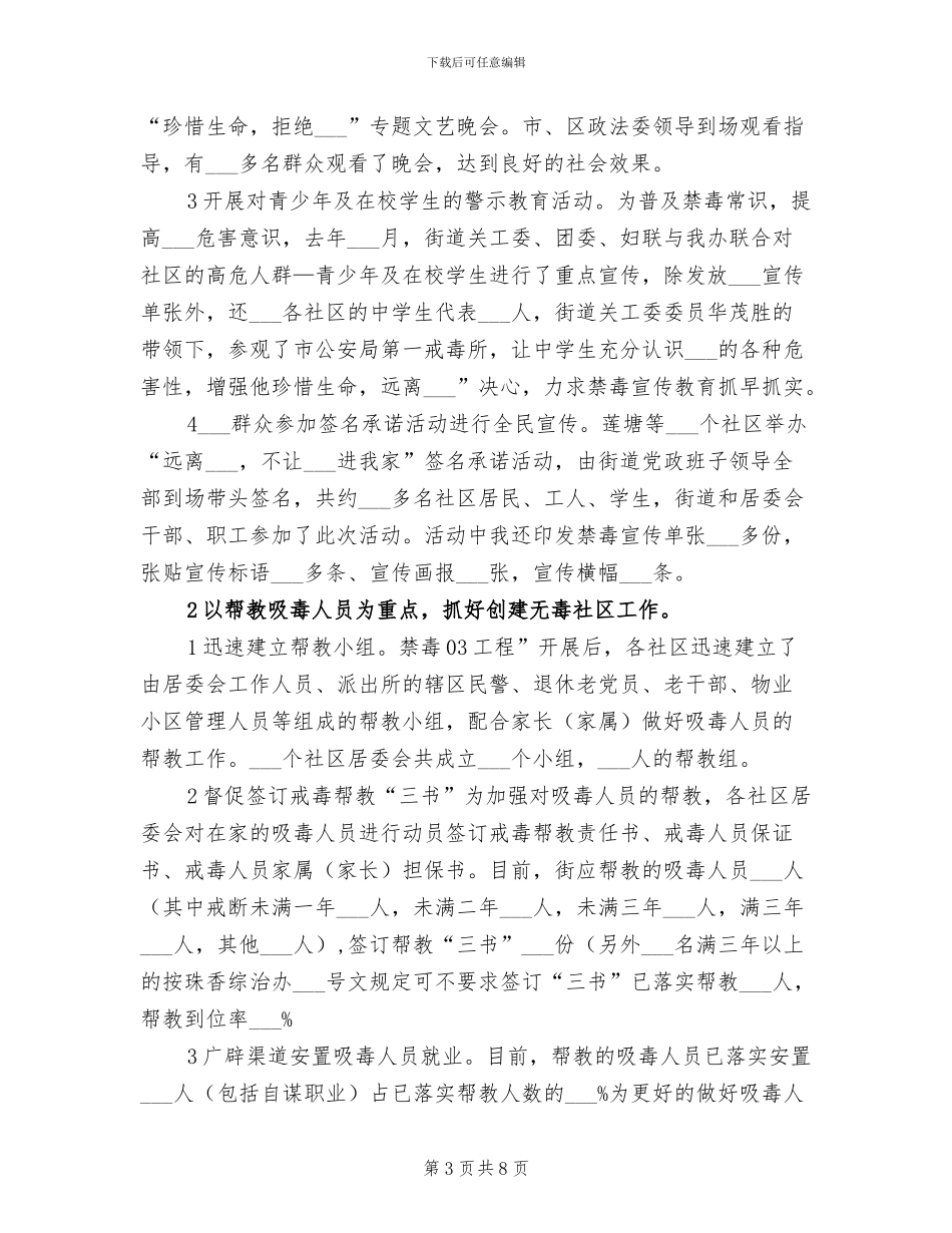 2024年街道禁毒工程工作总结_第3页