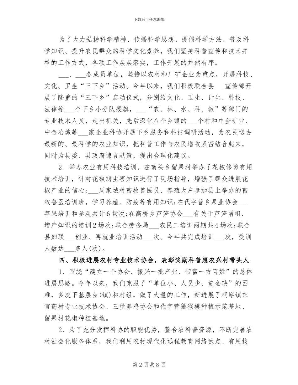 2024年街道科协工作总结_第2页