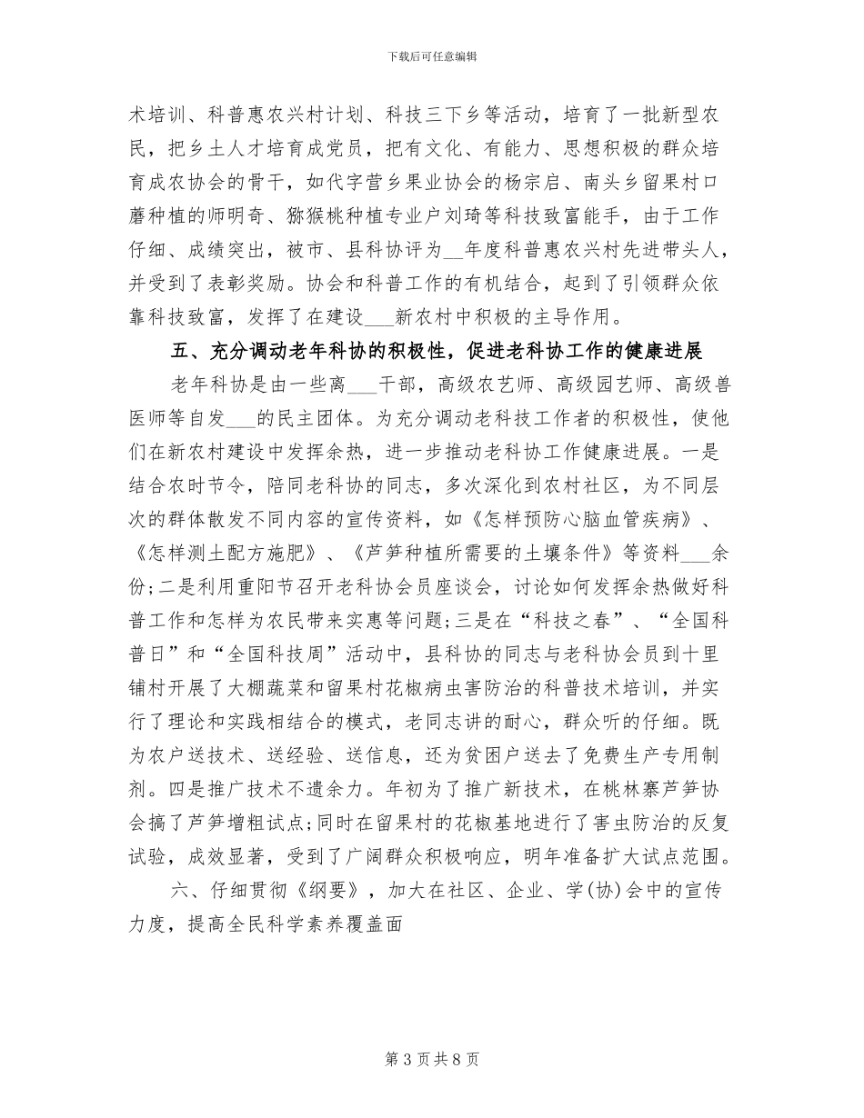 2024年街道科协工作总结_第3页