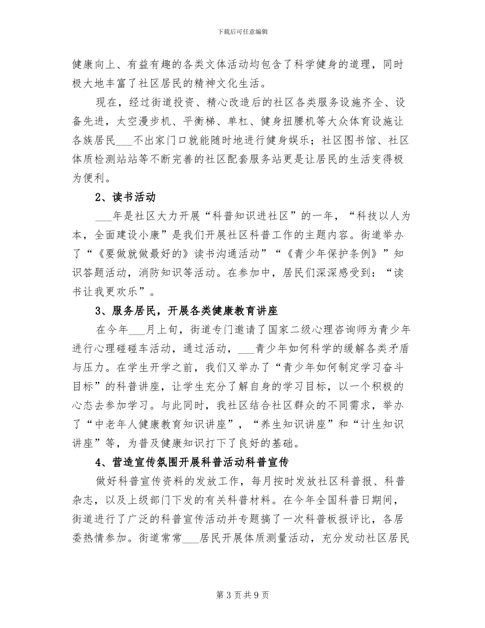 2024年街道科普工作总结_第3页