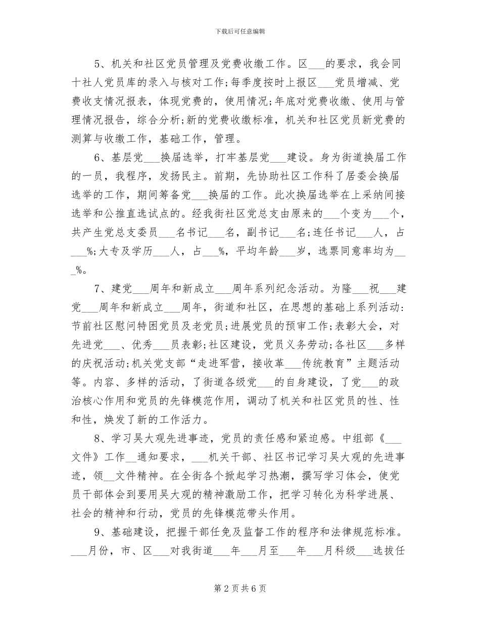 2024年街道科级干部个人工作总结范文_第2页