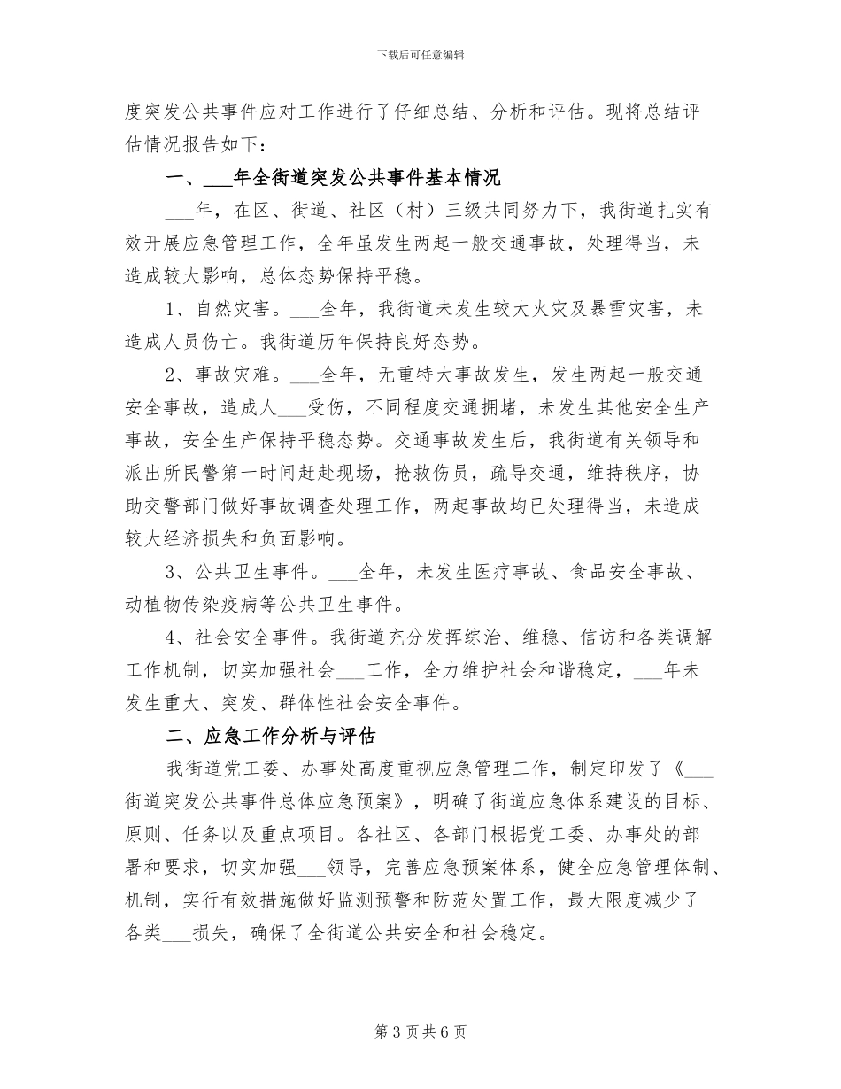 2024年街道移风易俗工作总结范文_第3页