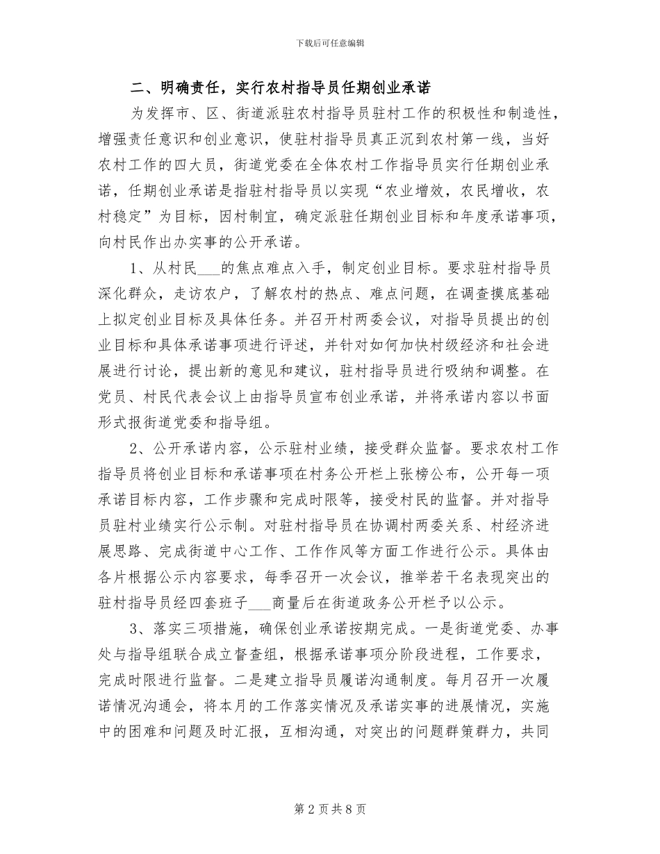2024年街道第一批农村指导员工作总结_第2页