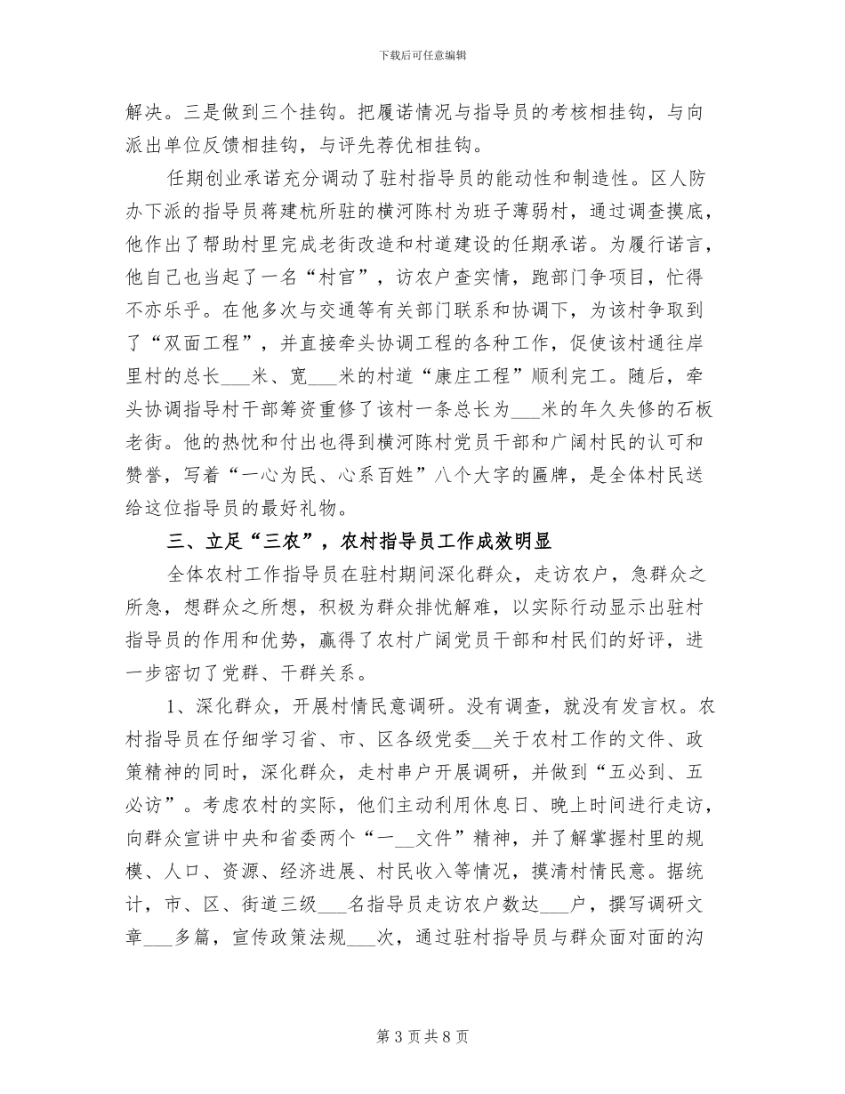 2024年街道第一批农村指导员工作总结_第3页