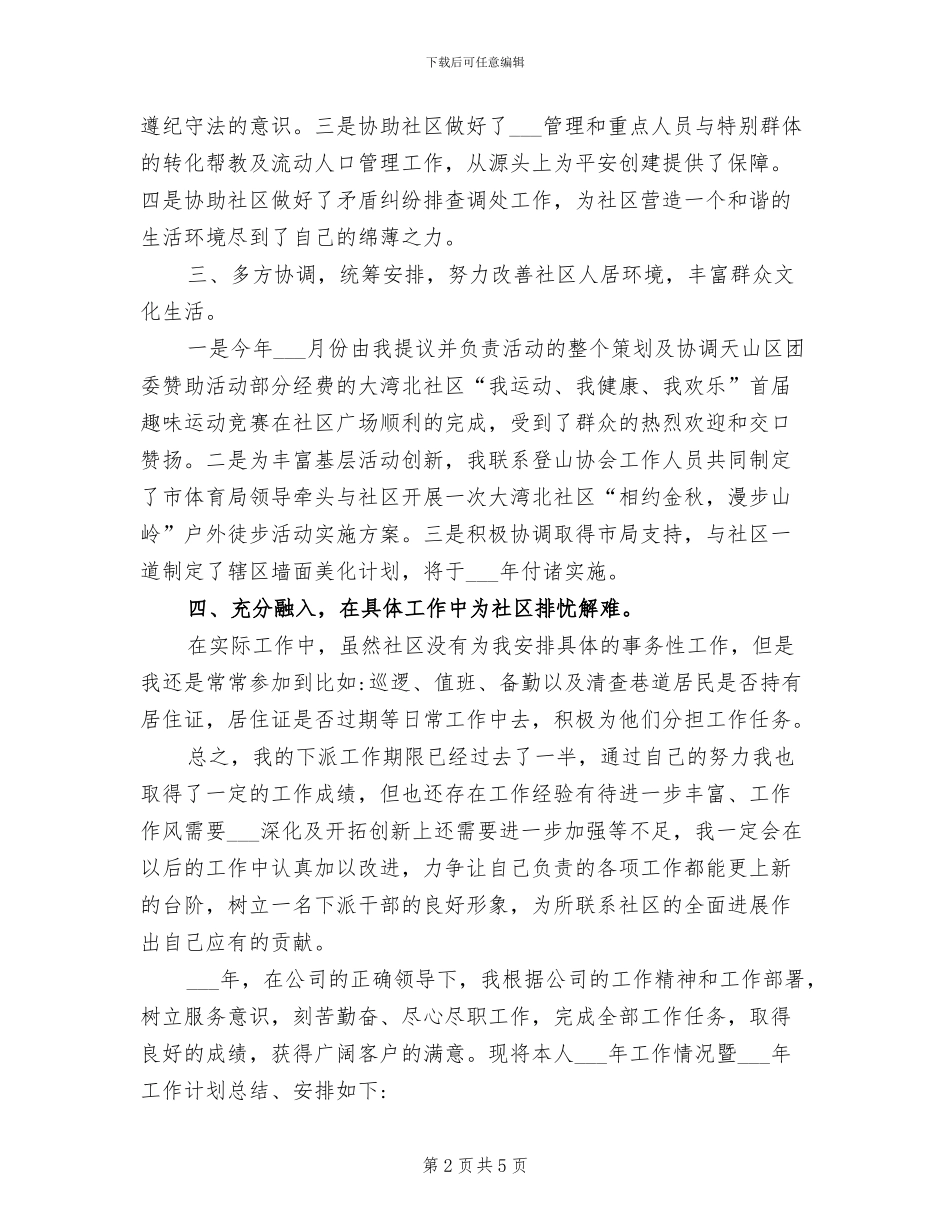 2024年街道管委会个人工作总结_第2页