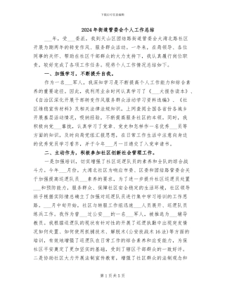 2024年街道管委会个人工作总结