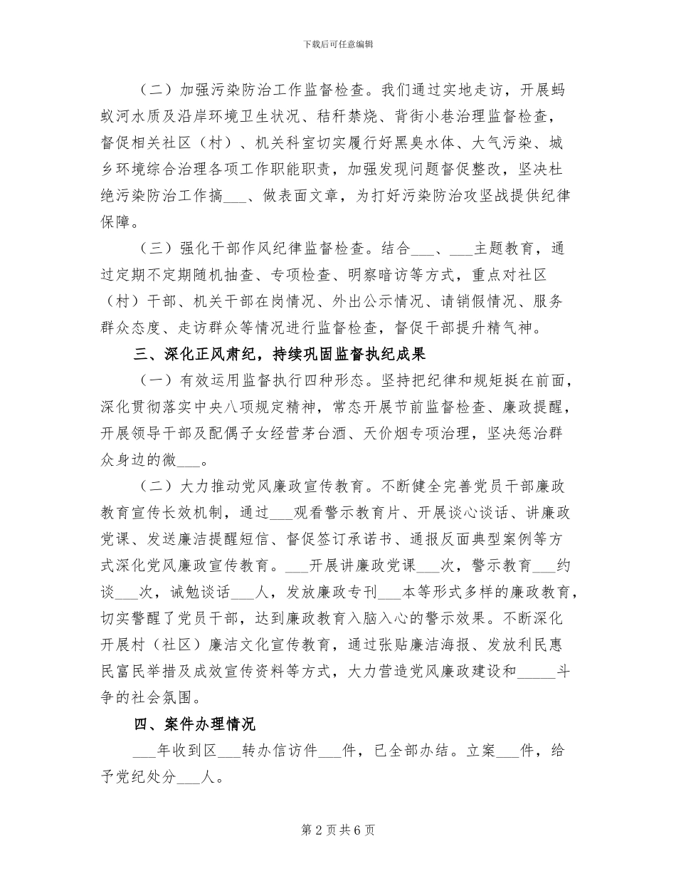 2024年街道纪委工作总结_第2页