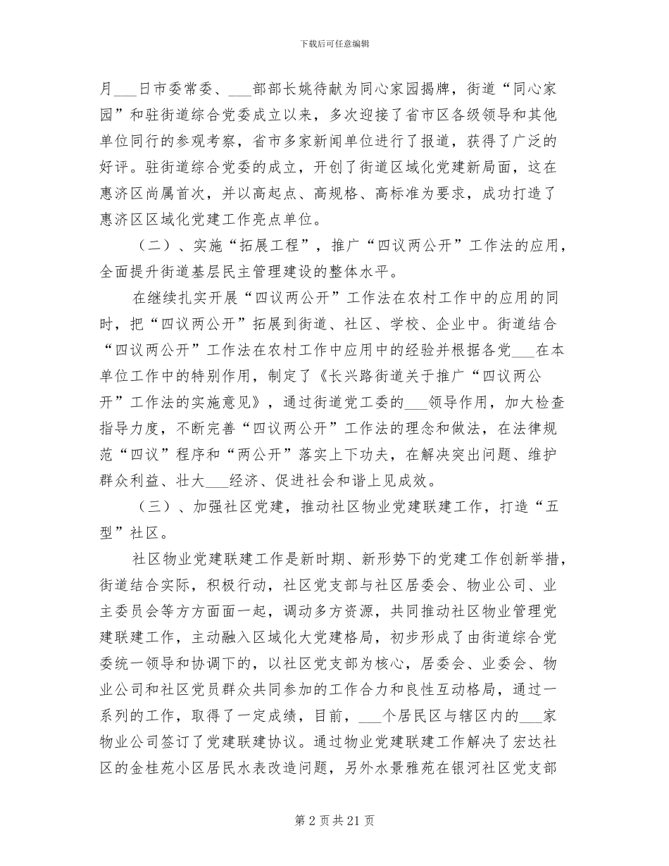 2024年街道组织工作总结_第2页