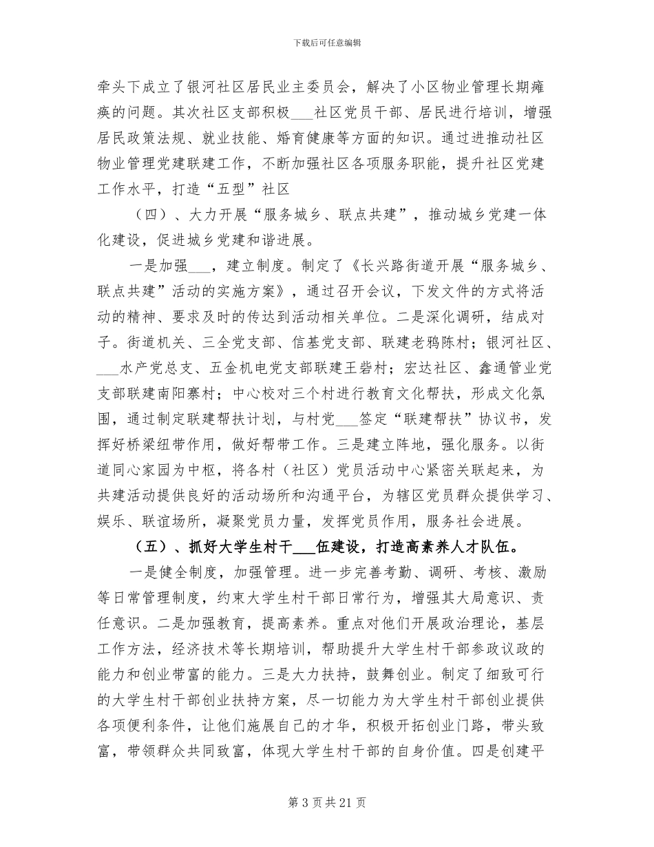 2024年街道组织工作总结_第3页