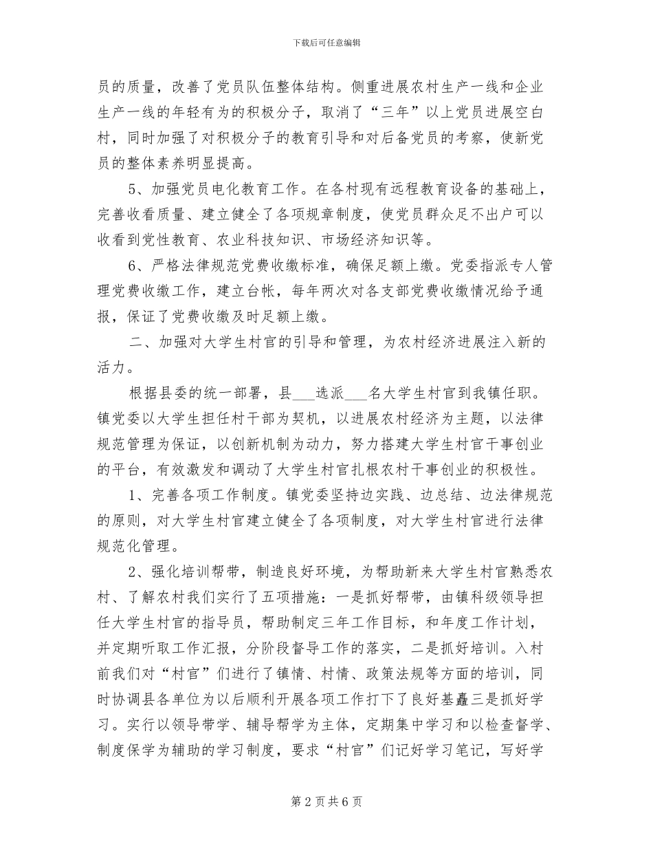 2024年街道组织干事个人工作总结模板_第2页