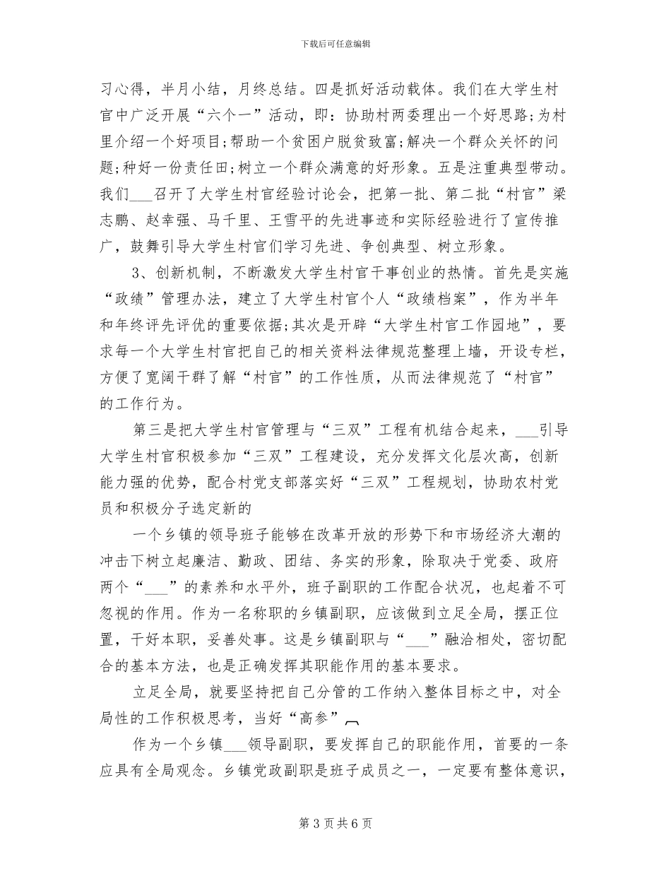 2024年街道组织干事个人工作总结模板_第3页