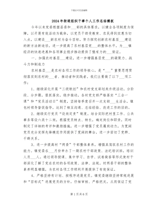 2024年街道组织干事个人工作总结模板