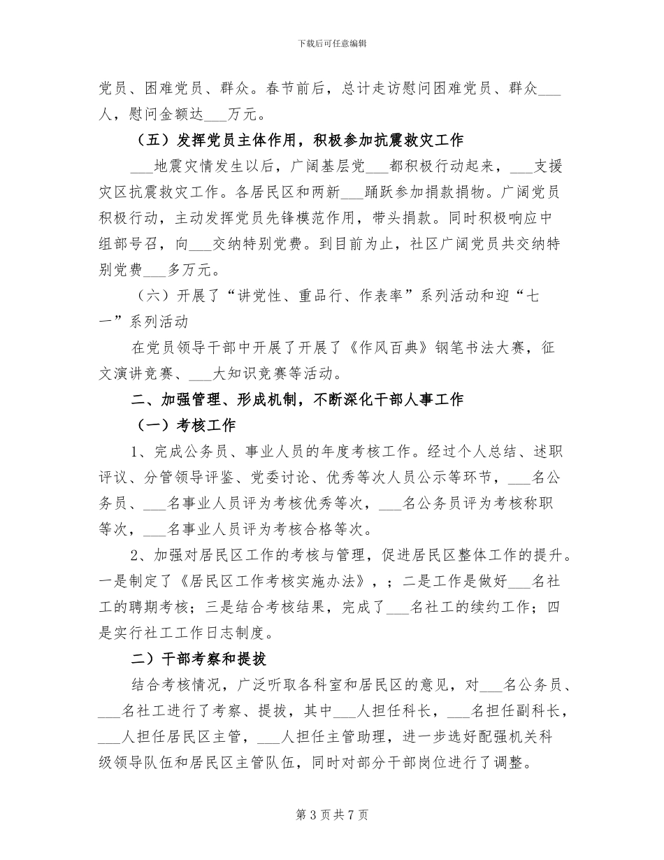 2024年街道组织科工作总结参考_第3页