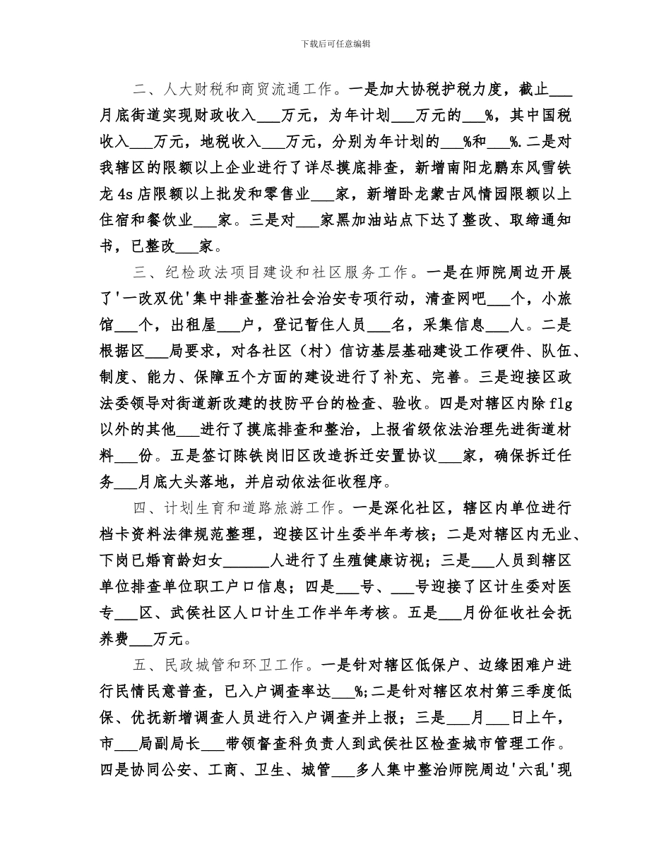 2024年街道群团工作总结_第2页