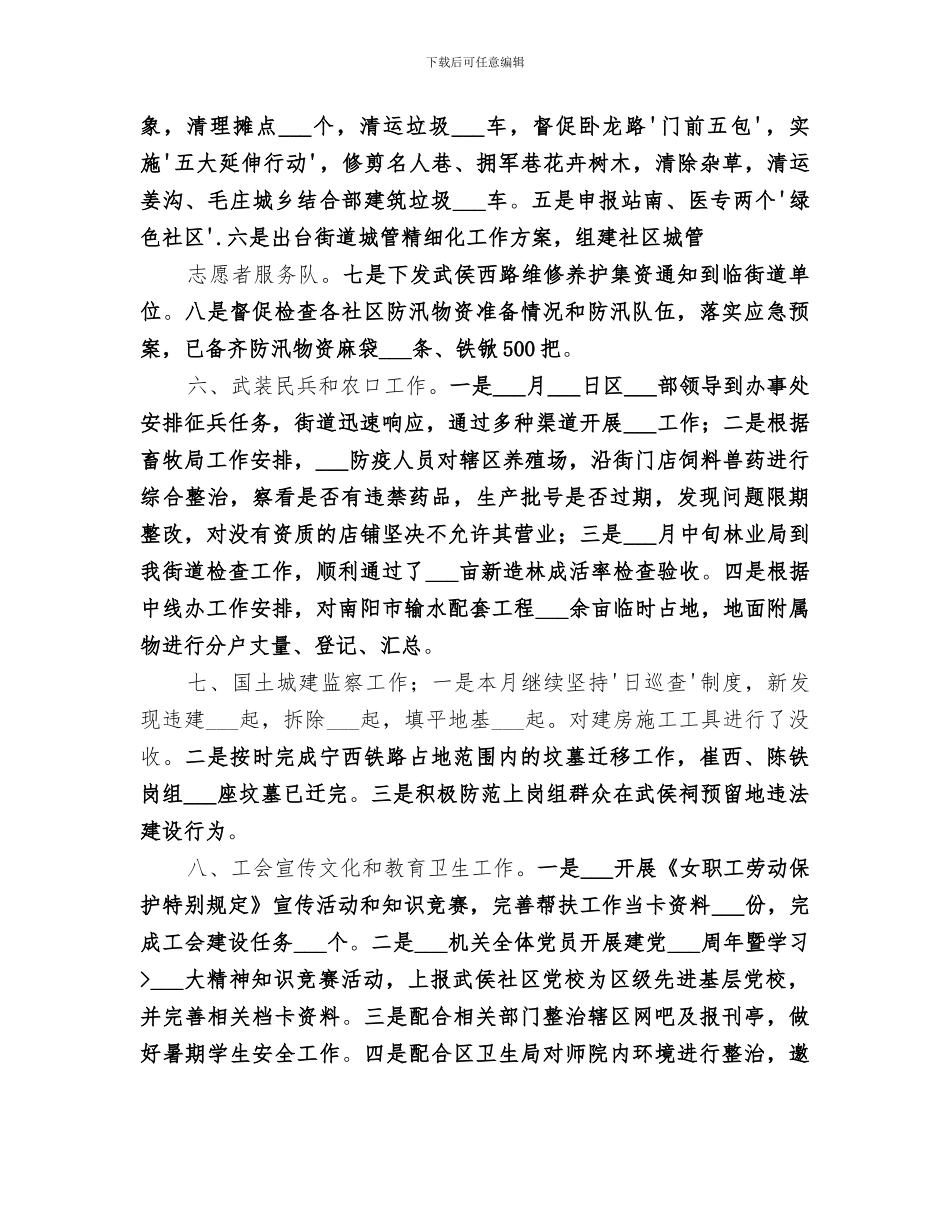 2024年街道群团工作总结_第3页