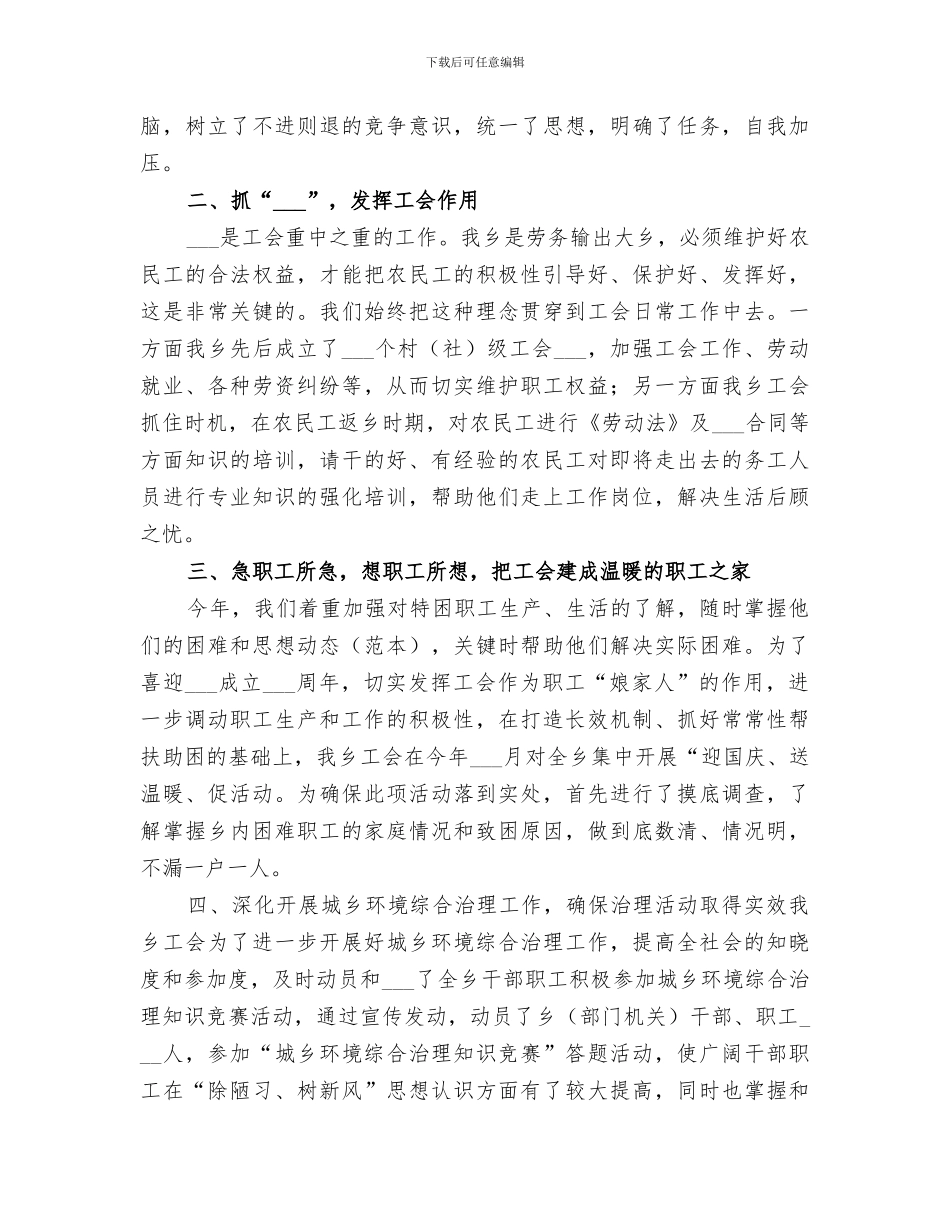 2024年街道群团工作总结范本_第2页