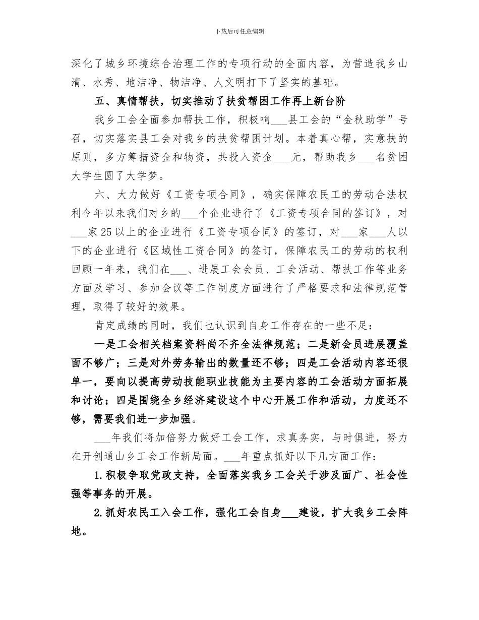 2024年街道群团工作总结范本_第3页