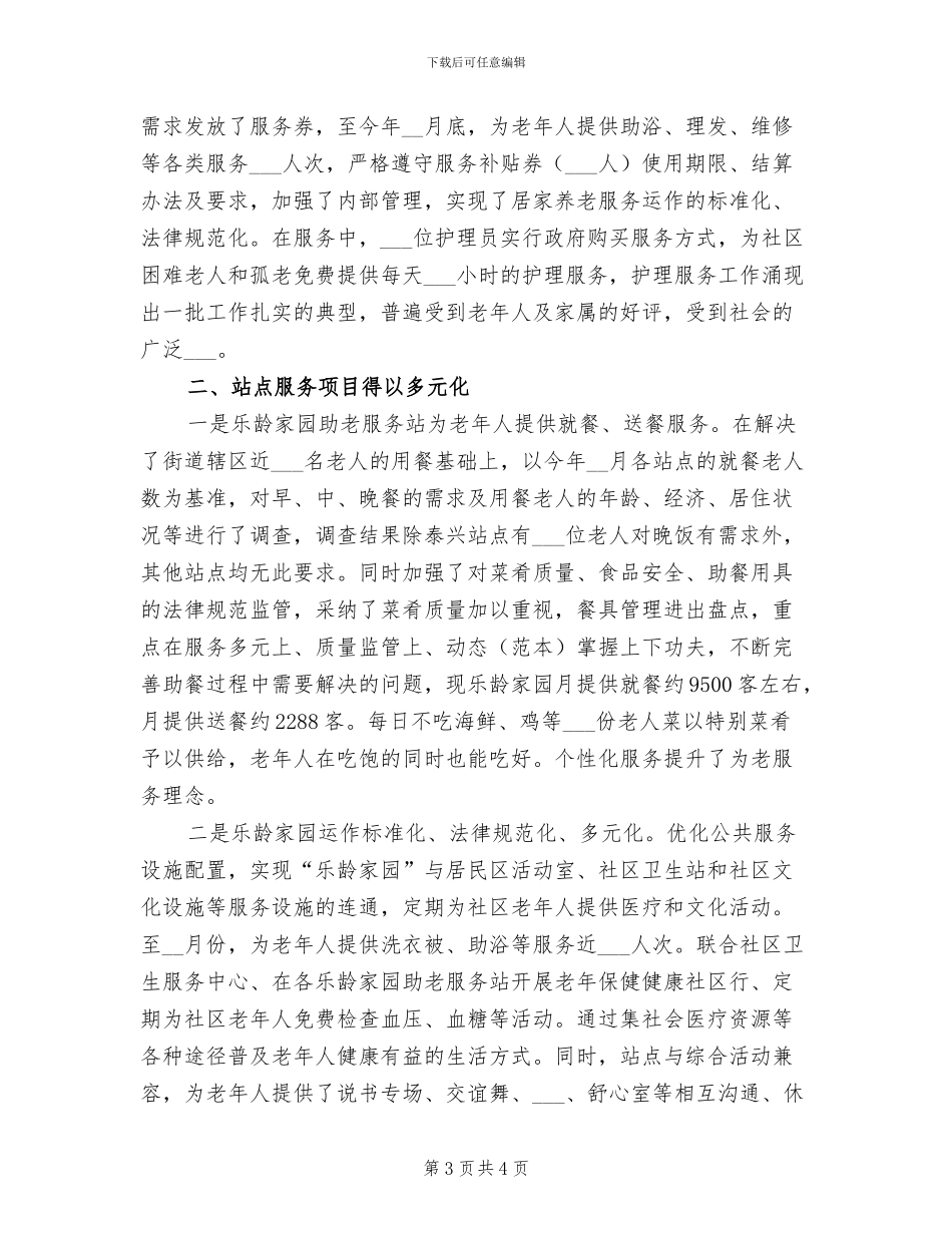 2024年街道老年体协工作总结_第3页