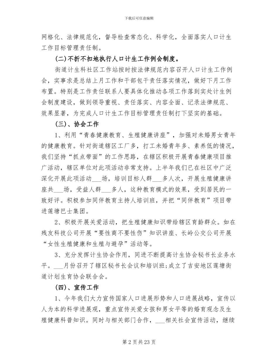 2024年街道计划生育工作总结_第2页