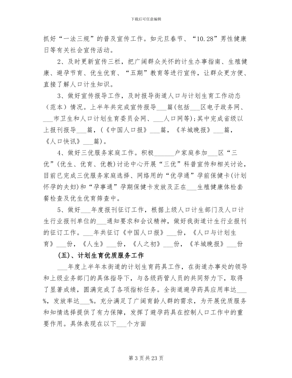 2024年街道计划生育工作总结_第3页
