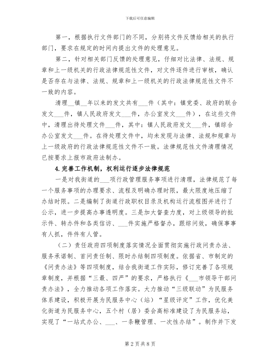 2024年街道自身建设工作总结_第2页