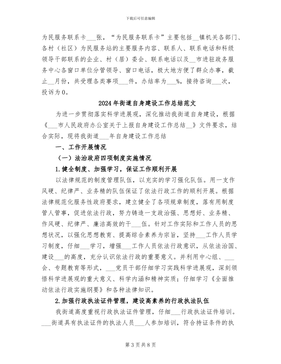 2024年街道自身建设工作总结_第3页