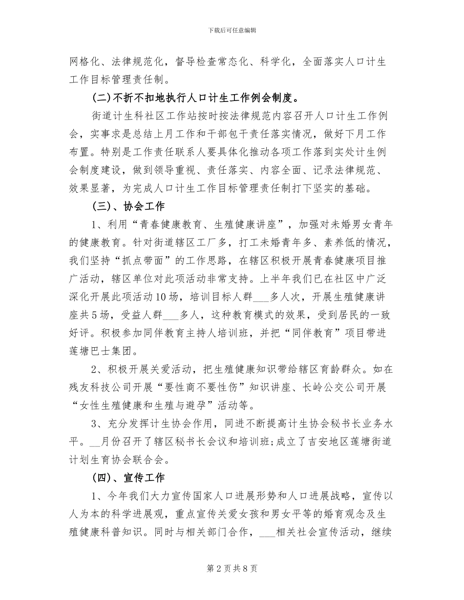 2024年街道计划生育工作总结范文_第2页
