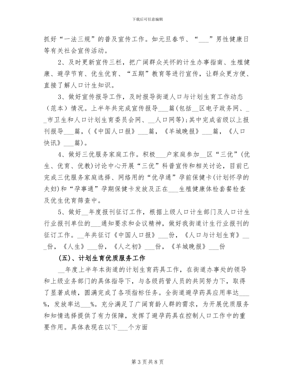 2024年街道计划生育工作总结范文_第3页