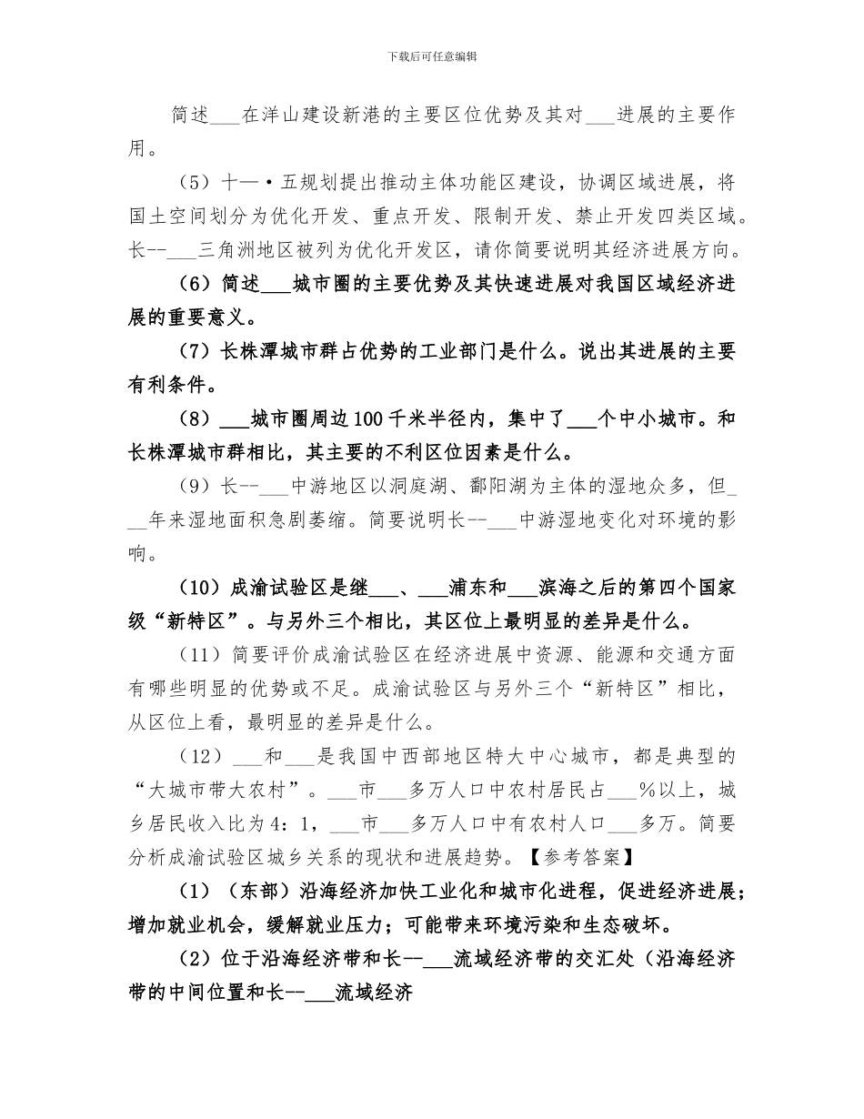 2024年街镇综合配套改革经验总结范文_第2页