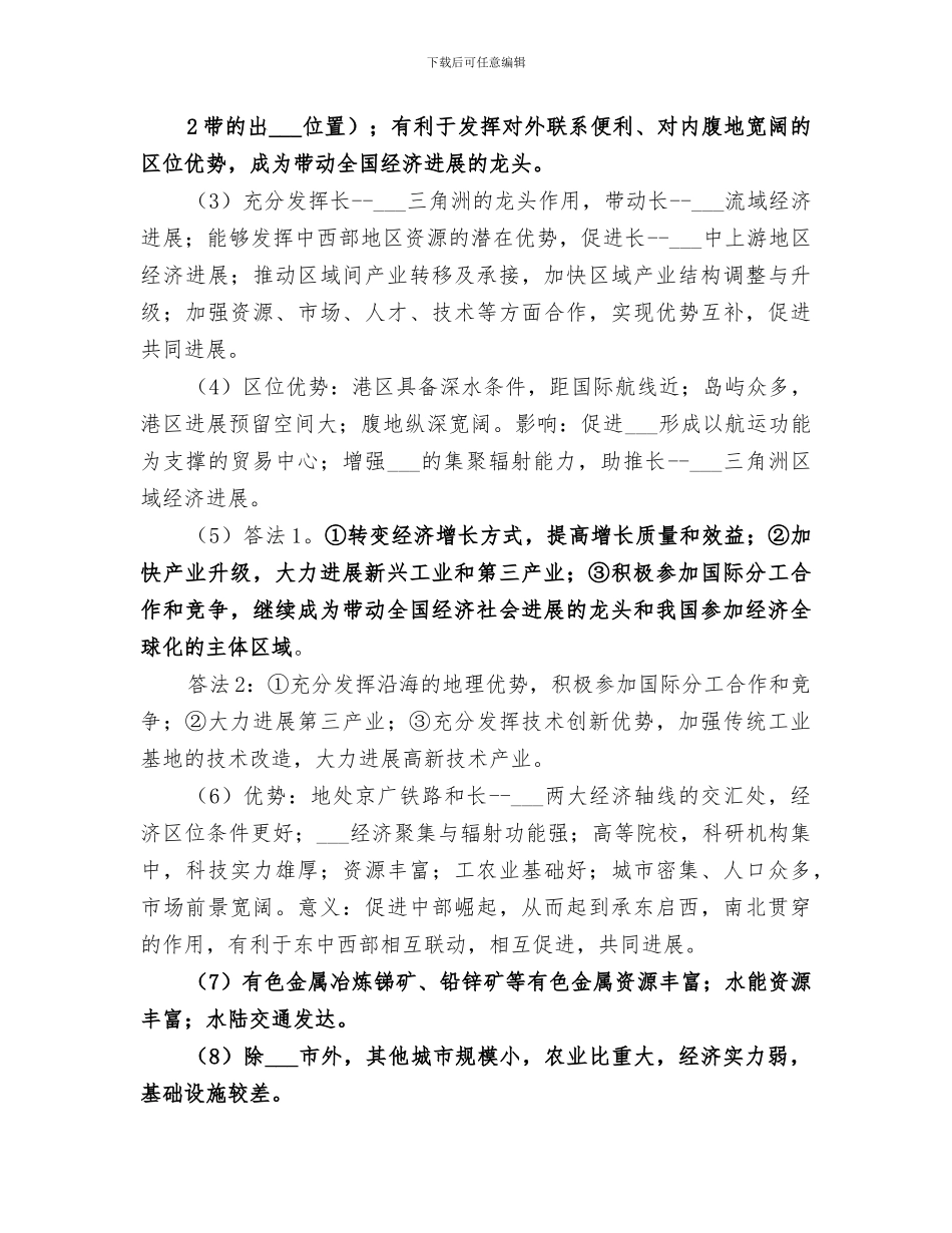2024年街镇综合配套改革经验总结范文_第3页