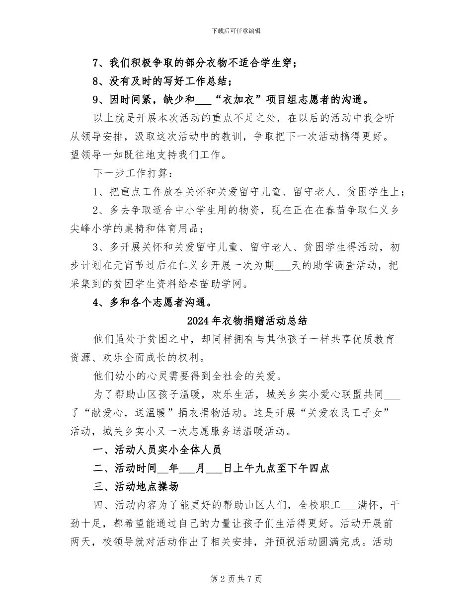2024年衣加衣温暖行动活动总结_第2页