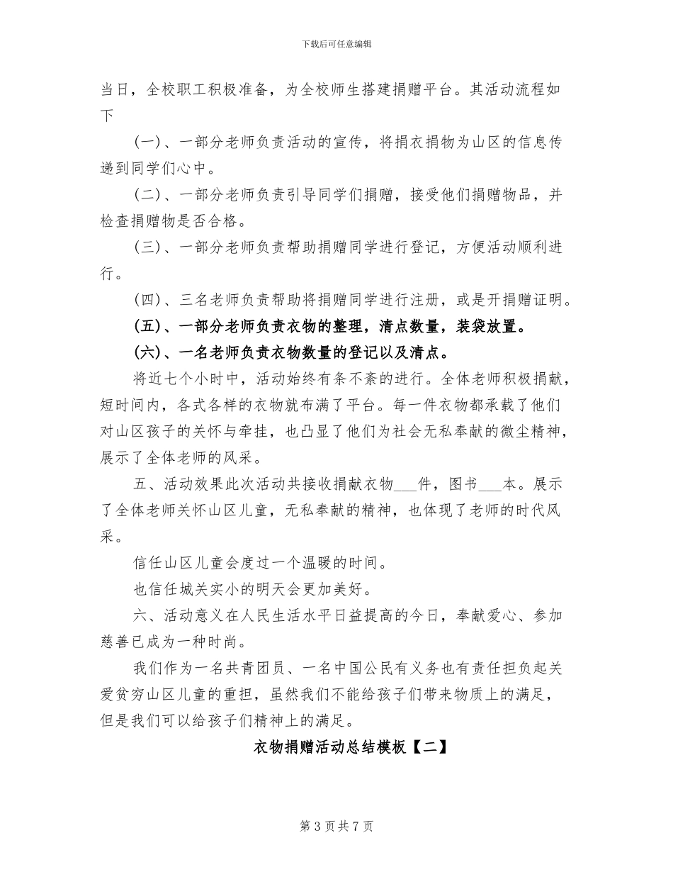 2024年衣加衣温暖行动活动总结_第3页