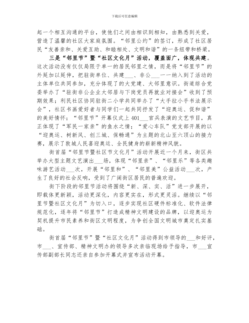 2024年街首届“邻里节”暨“社区文化月”活动总结_第2页