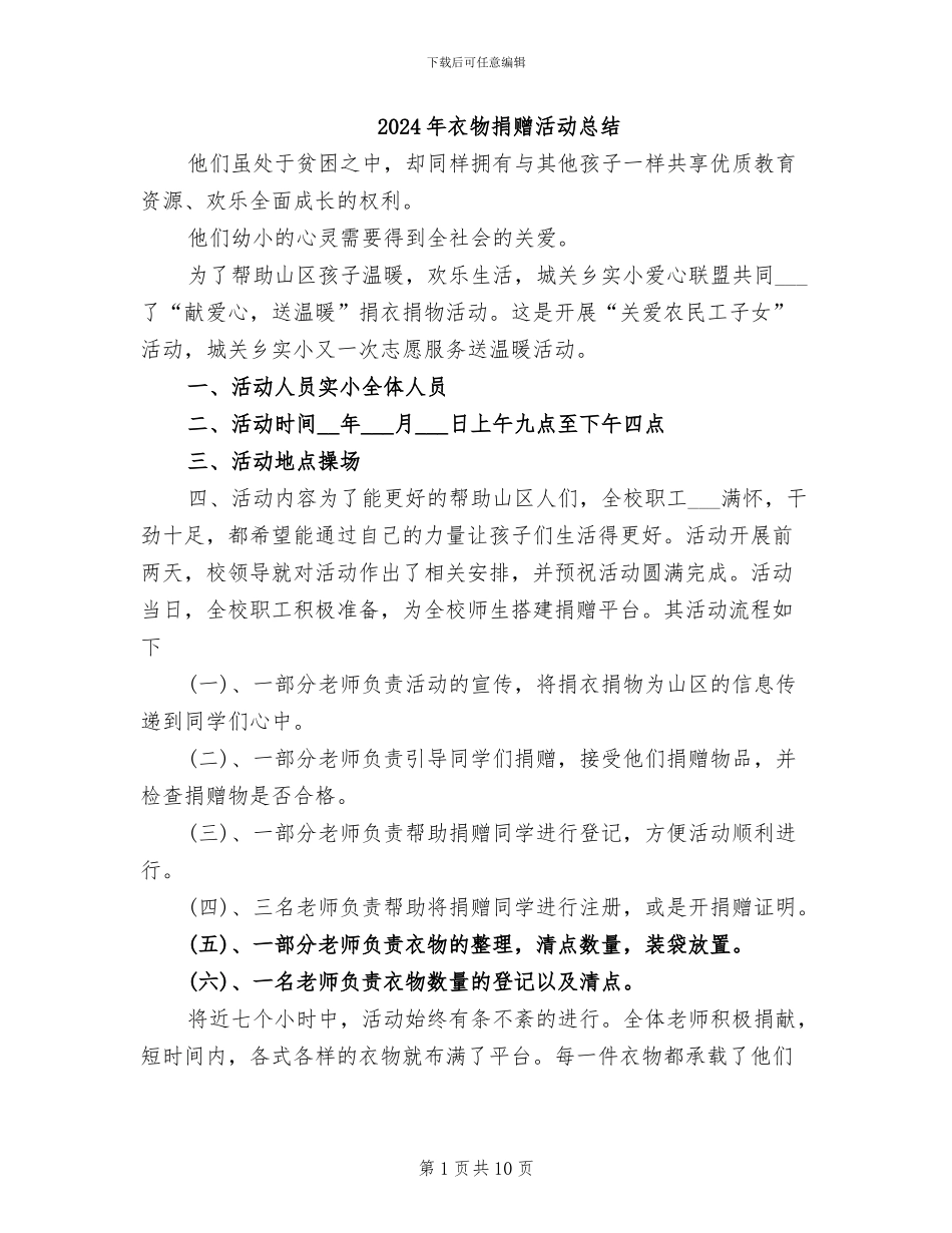 2024年衣物捐赠活动总结_第1页