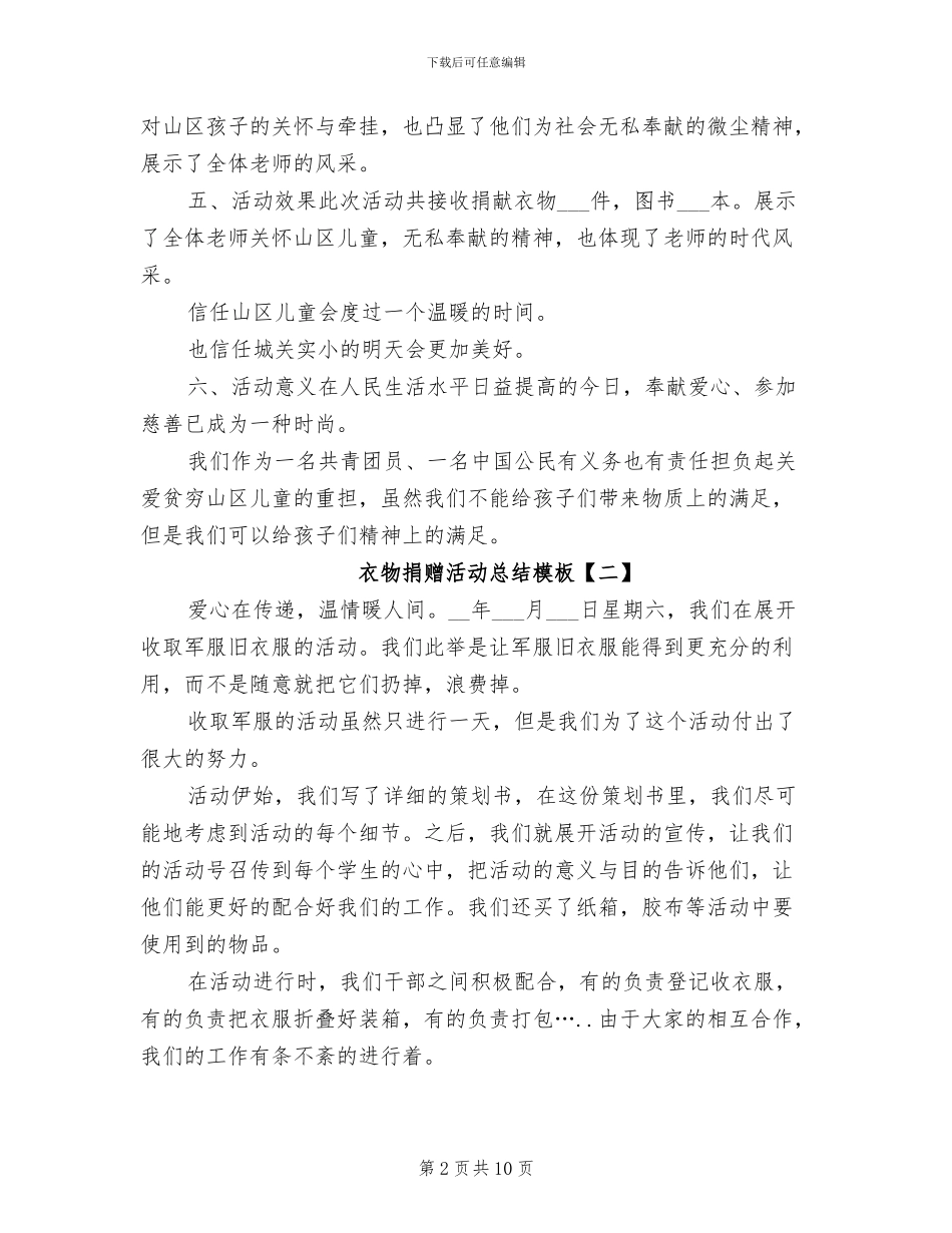 2024年衣物捐赠活动总结_第2页