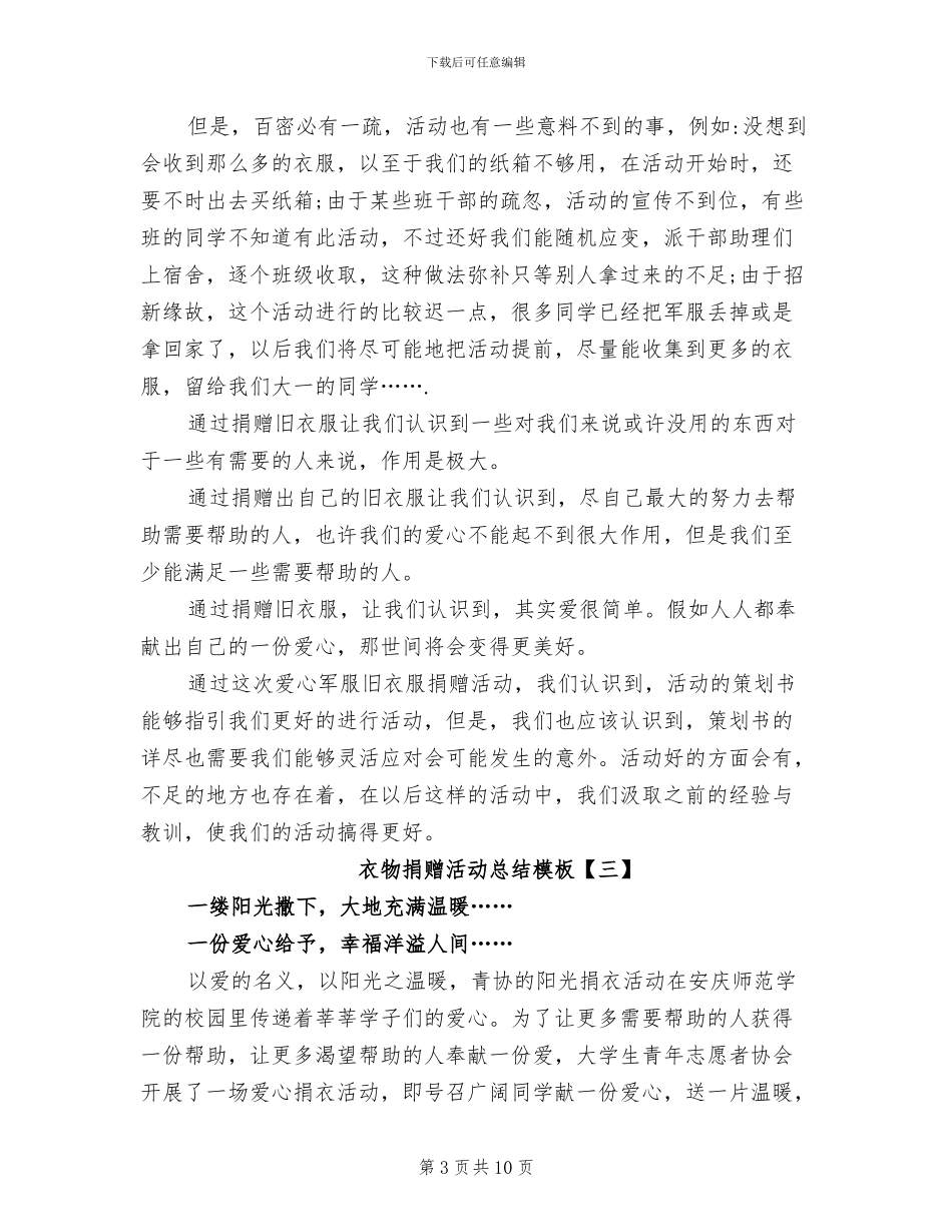 2024年衣物捐赠活动总结_第3页