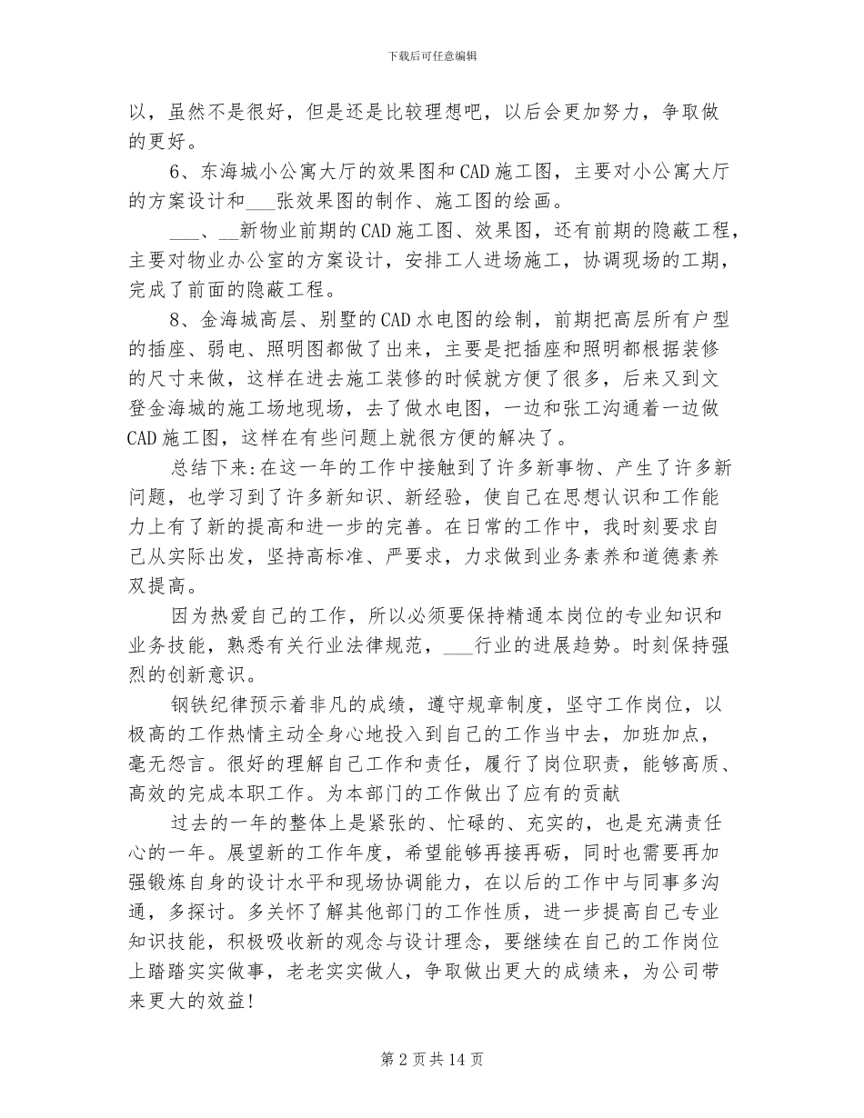 2024年装修业务员个人工作总结_第2页