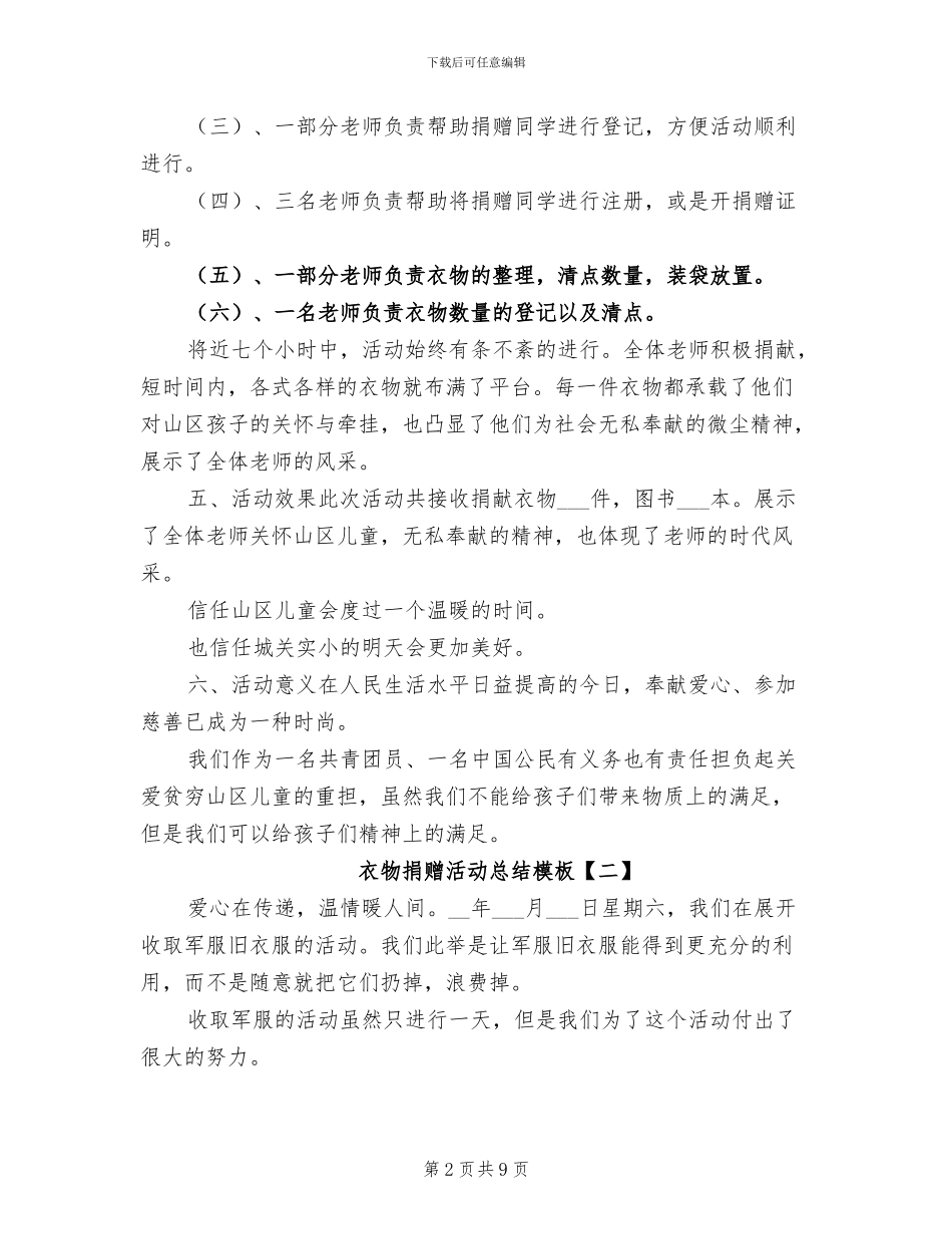 2024年衣物捐赠活动总结模板_第2页