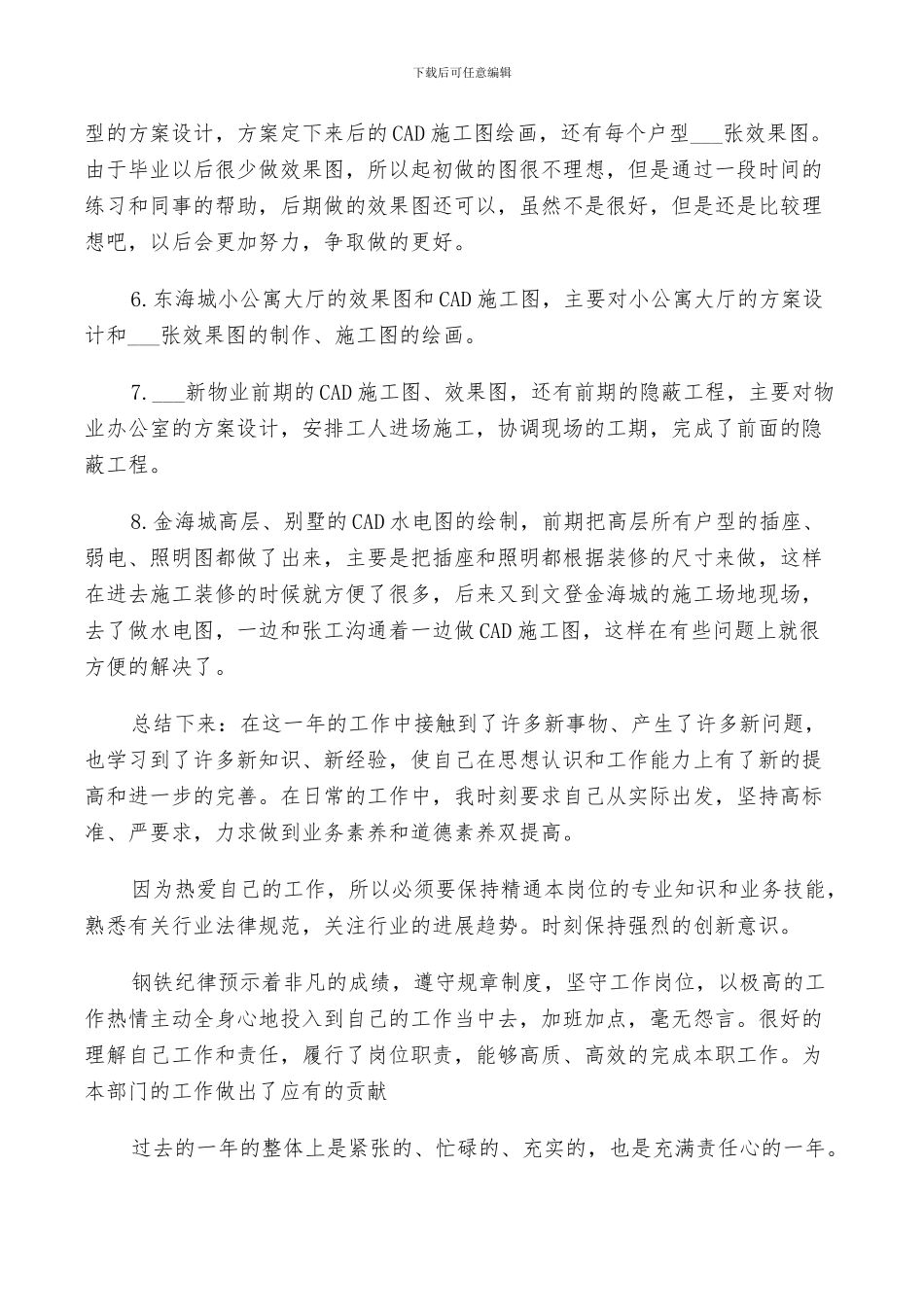 2024年装修业务员月工作总结_第2页