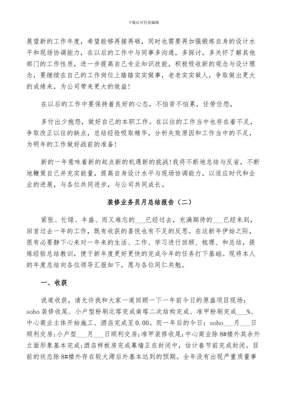 2024年装修业务员月工作总结_第3页