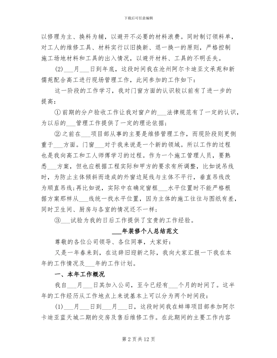 2024年装修个人总结_第2页