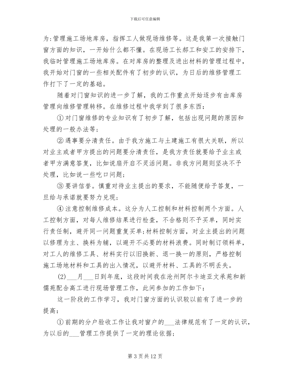 2024年装修个人总结_第3页