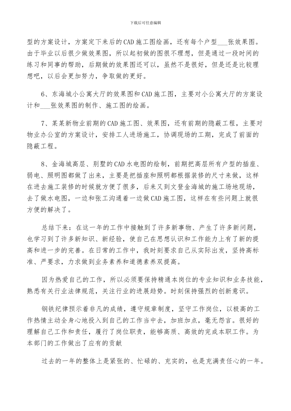 2024年装修业务员个人工作总结与计划范文_第2页