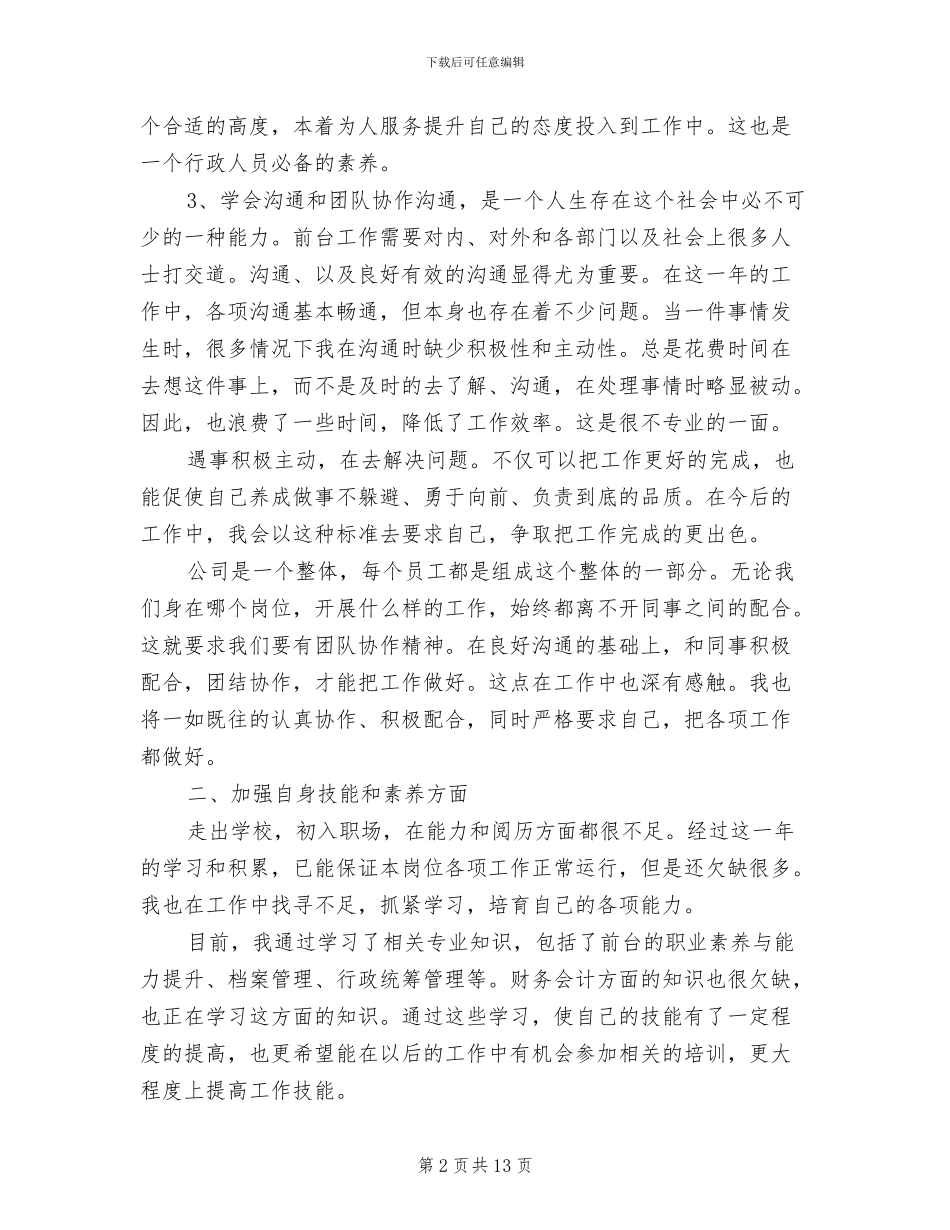 2024年装修公司前台年终工作总结范文_第2页