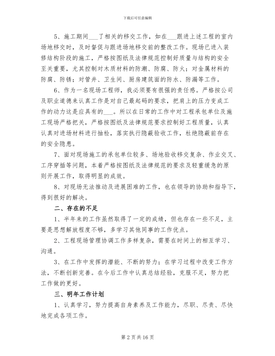 2024年装修公司个人年终工作总结_第2页