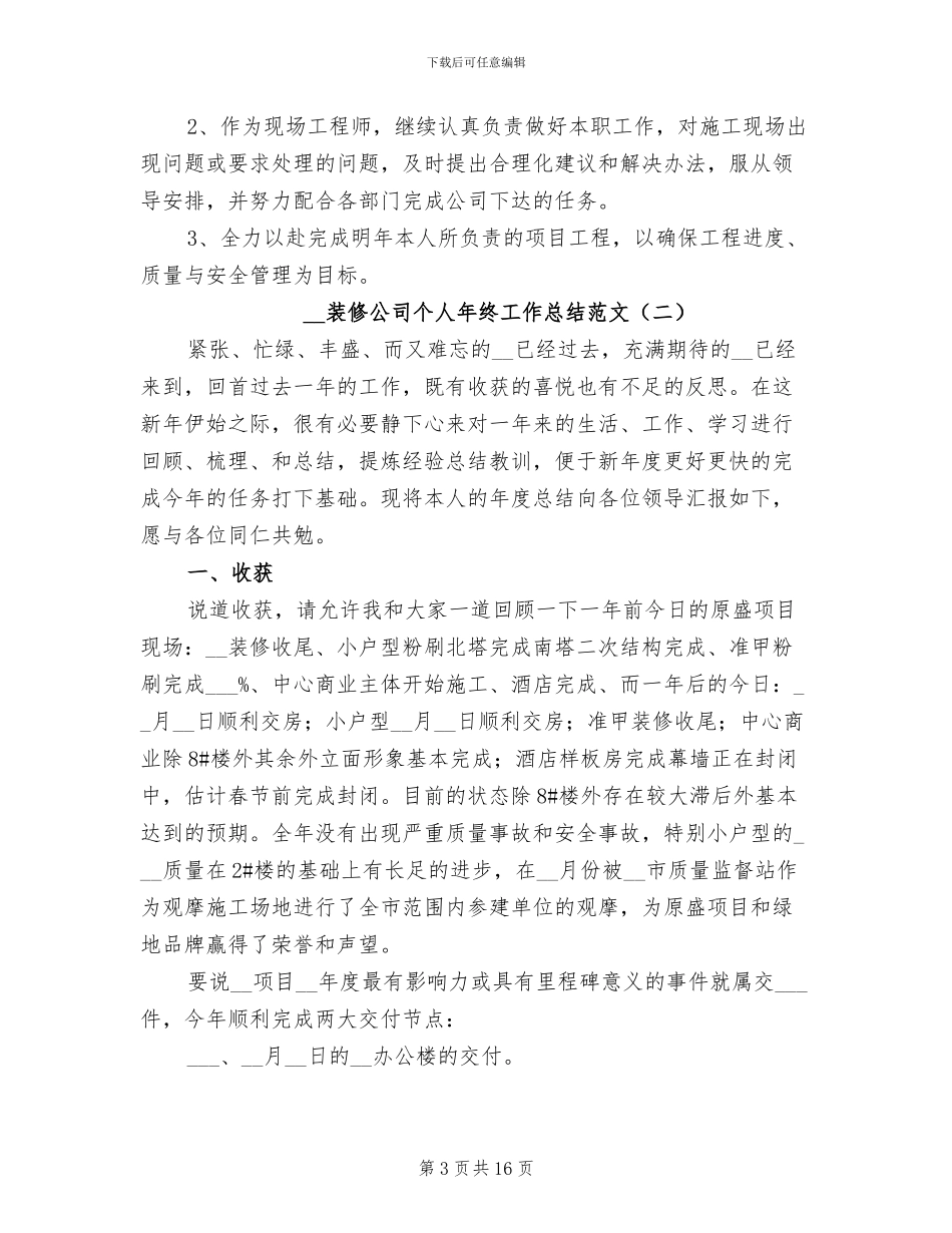 2024年装修公司个人年终工作总结_第3页